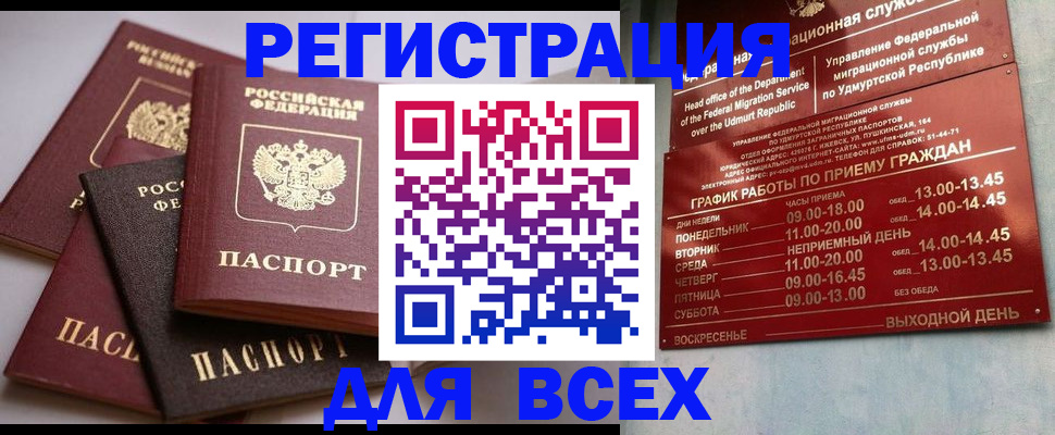 временная регистрация в Янауле