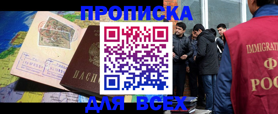 прописка законно в Янауле