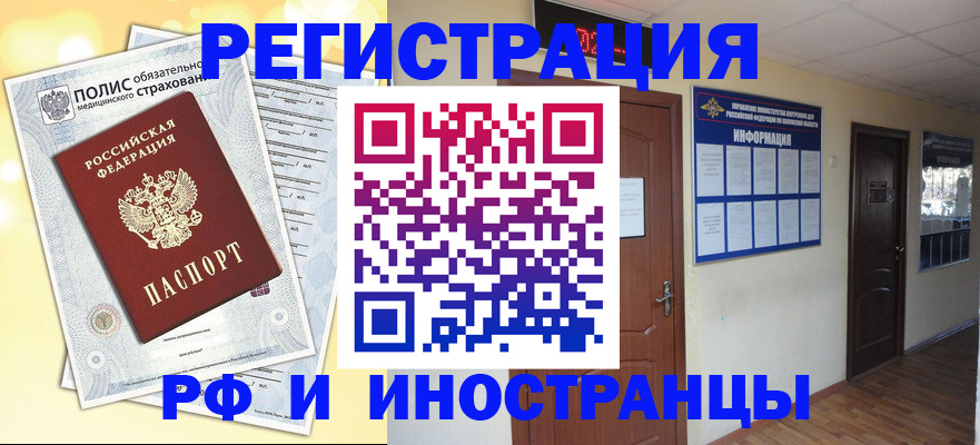 временная регистрация законно в Янауле