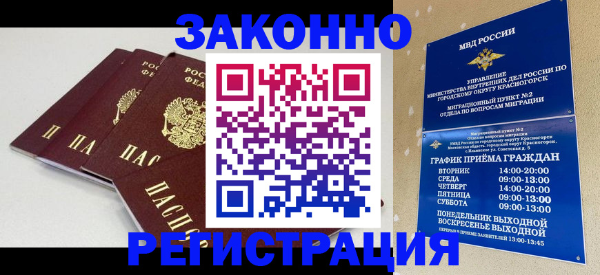 временная регистрация для школы в Янауле